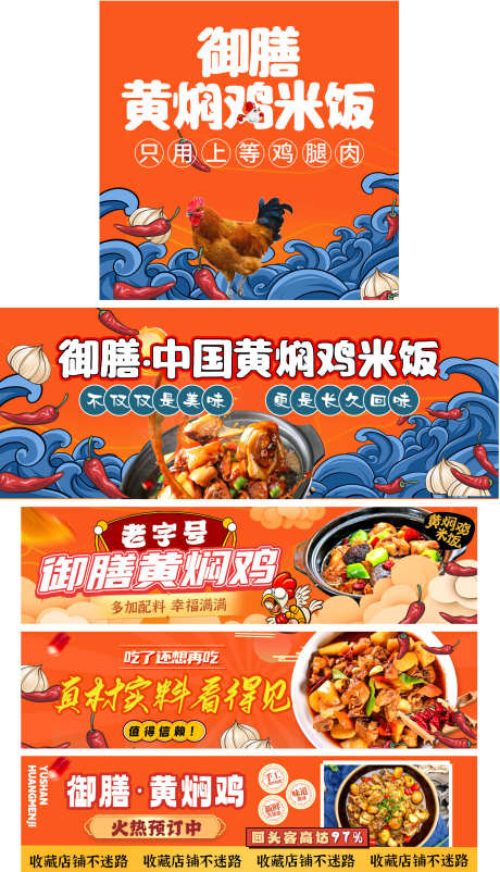 饿了么店铺装修_源文件下载_PSD格式_1503X2622像素-线上,辣椒,食材,橙色,美食,餐饮,黄焖鸡,鸡,云,店招,海报,饿了么-作品编号:2023090514578670-素材库-www.sucai1.cn