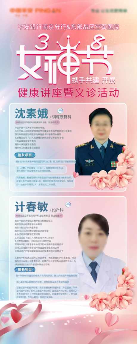 38女神节易拉宝_源文件下载_PSD格式_3150X7874像素-女神节,女神,妇女节,讲座,医院,健康,义诊,人物,介绍-作品编号:2023090509236340-素材库-www.sucai1.cn