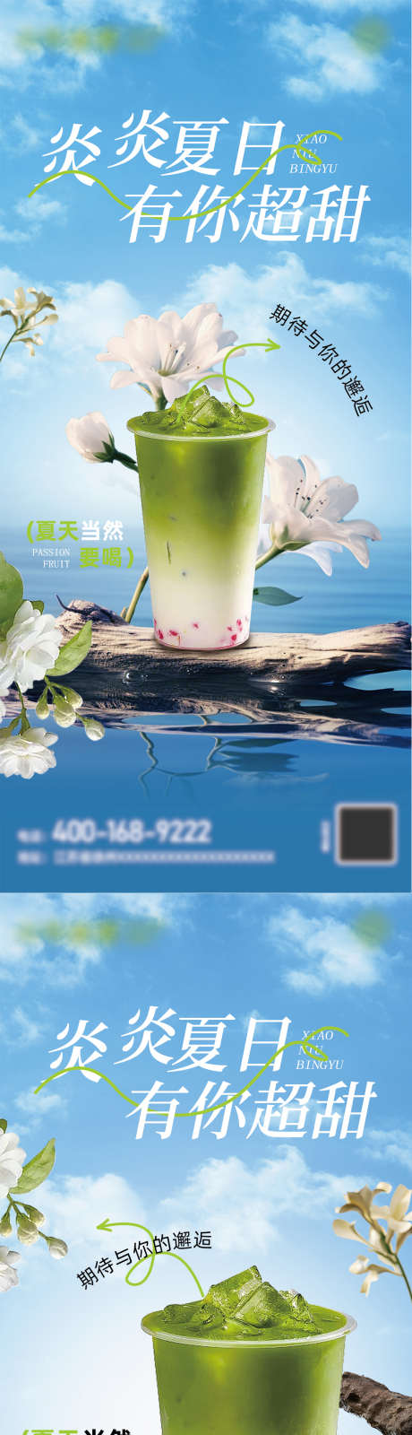 奶茶创意海报_源文件下载_1080X4680像素-天空,夏天,系列,海报,产品,创意,树枝,奶茶,清凉,上新-作品编号:2023090613488482-素材库-www.sucai1.cn