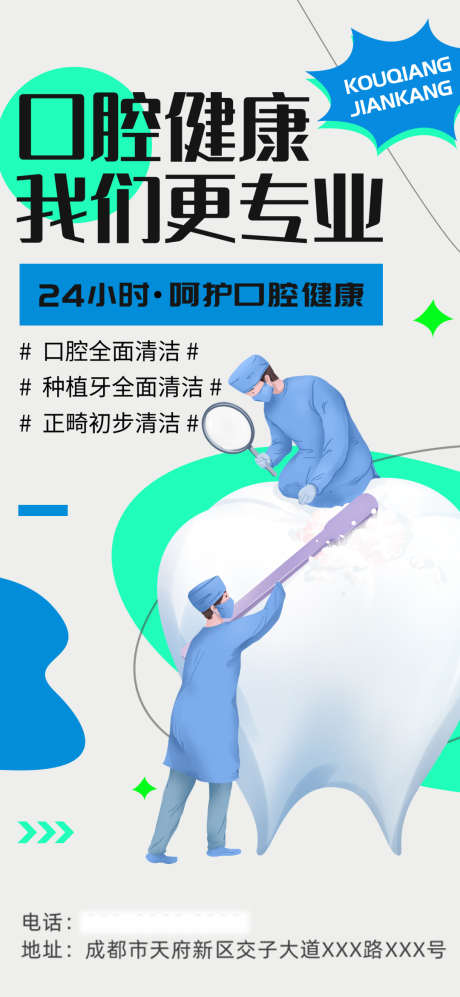 牙科口腔健康医疗海报_源文件下载_PSD格式_1080X2340像素-牙科,口腔,健康,医疗,海报,牙齿,清洁,检查-作品编号:2023090616052117-志设-zs9.com