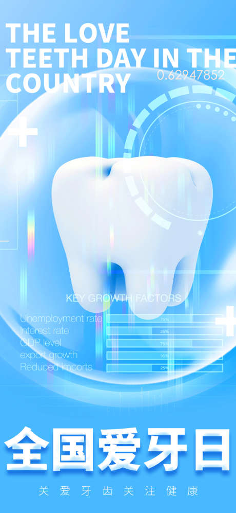 全国爱牙日宣传海报_源文件下载_23格式_1080X2340像素-爱牙日,口腔,牙齿-作品编号:2023090616236661-志设-zs9.com