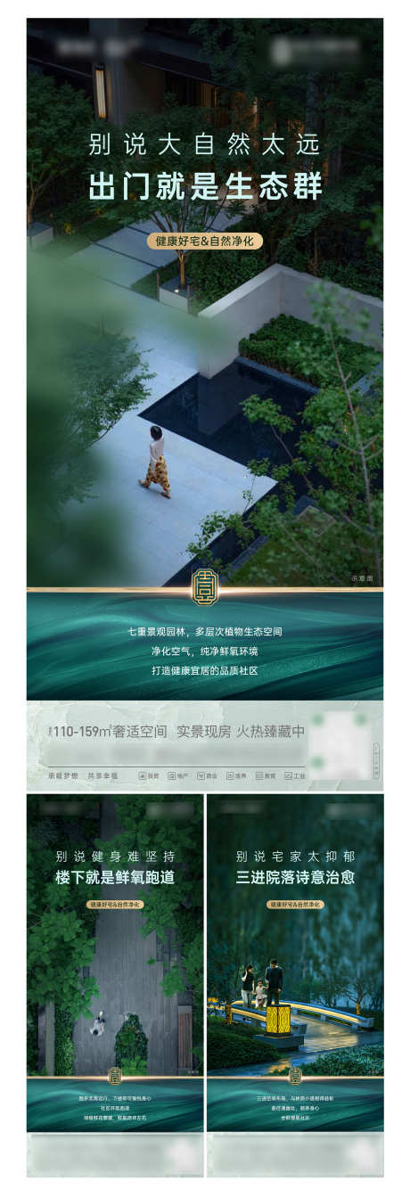 高质感景观价值系列海报  绿色 中式  _源文件下载_1500X4380像素-形式,别墅,质感,人物,中式,绿色,高质感,景观,价值,系列,海报-作品编号:2023090618554922-素材库-www.sucai1.cn