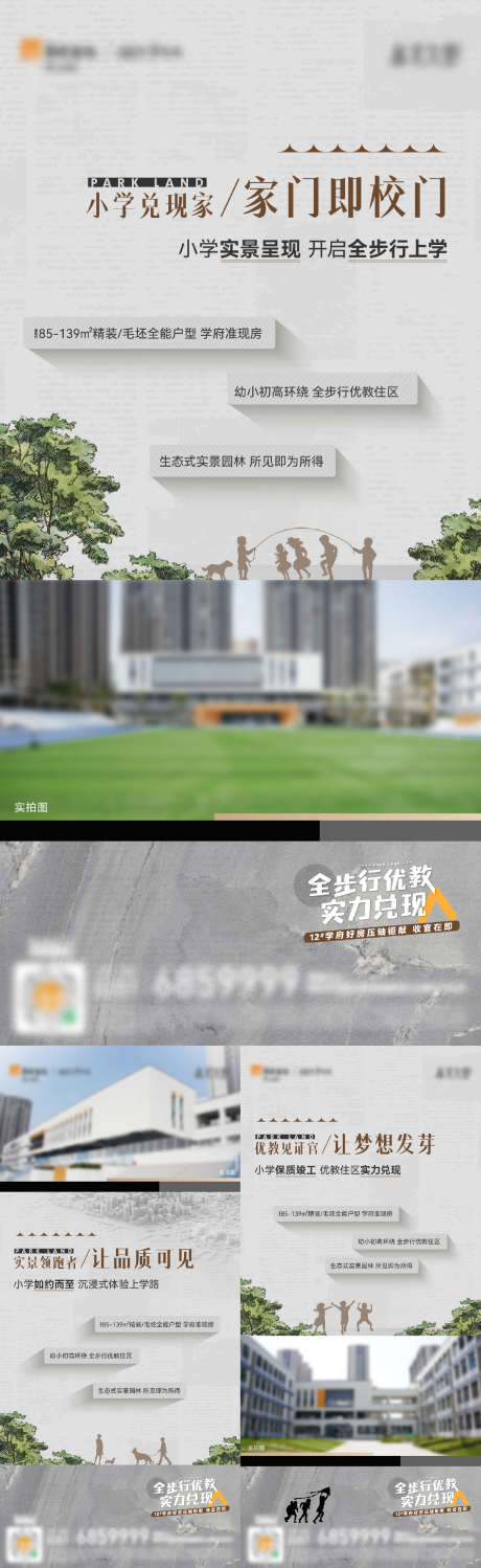 地产洋房配套价值点系列单图_源文件下载_1667X5428像素-交通,景观,城市,学区,学校,洋房,系列,配套,教育,地产,医院,园林,价值点,房地产,海报-作品编号:2023090717302439-志设-zs9.com