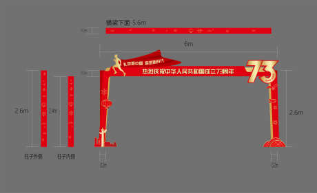 国庆红色龙门架 异型_源文件下载_AI格式_6333X3875像素-异型,国庆节,红色,龙门架,展架-作品编号:2023090717426445-志设-zs9.com