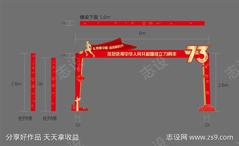 国庆红色龙门架 异型