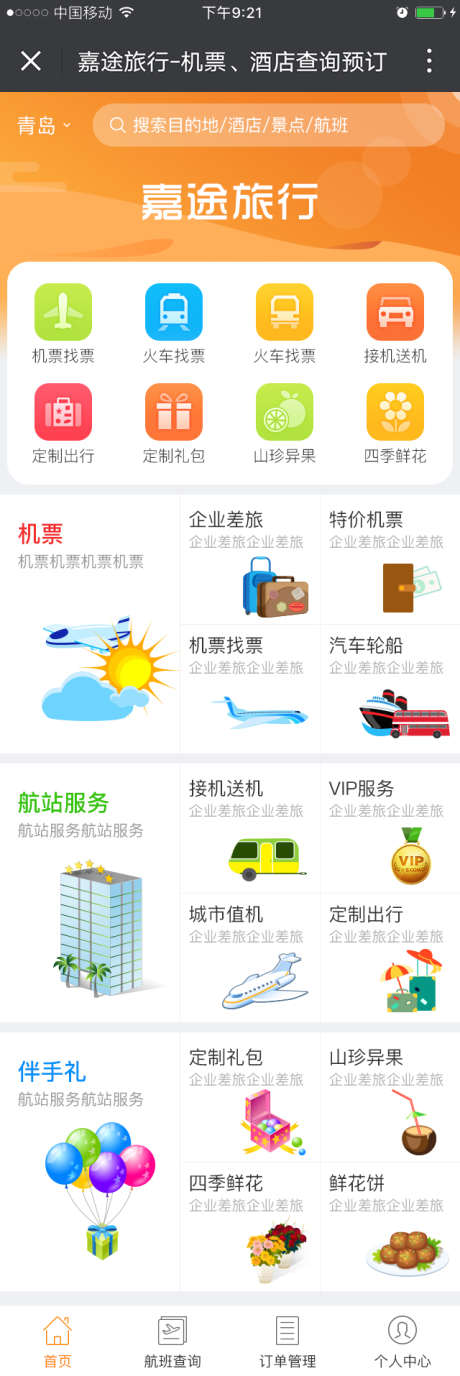 旅行APP_源文件下载_PSD格式_640X1914像素-旅行,小程序,黄色,UI,首页,APP,手机,页面-作品编号:2023090710445961-素材库-www.sucai1.cn