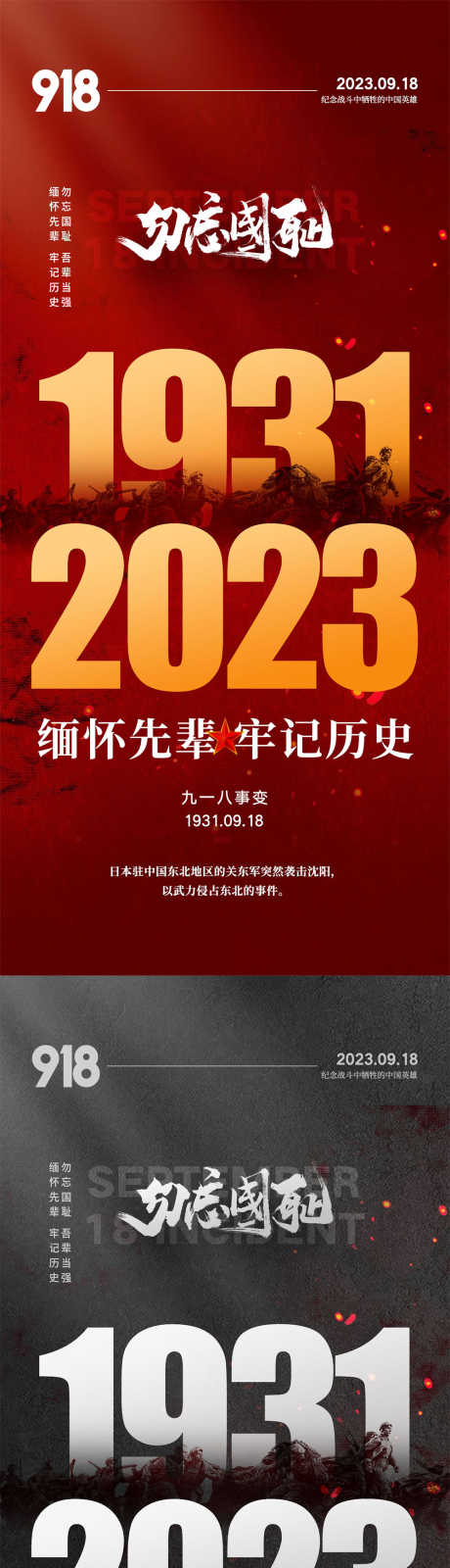 918事变海报_源文件下载_PSD格式_1000X4328像素-胜利,红色,战士,缅怀,事变,抗战,烈士,纪念日,九一八,海报-作品编号:2023090814035406-素材库-www.sucai1.cn