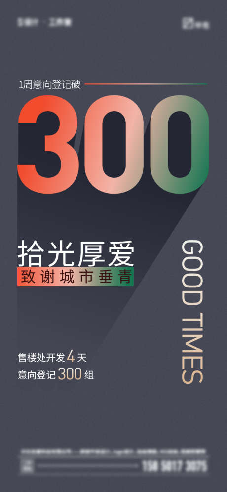 地产大字报数字海报_源文件下载_750X1624像素-海报,数字,大字报,地产-作品编号:2023090915547902-素材库-www.sucai1.cn