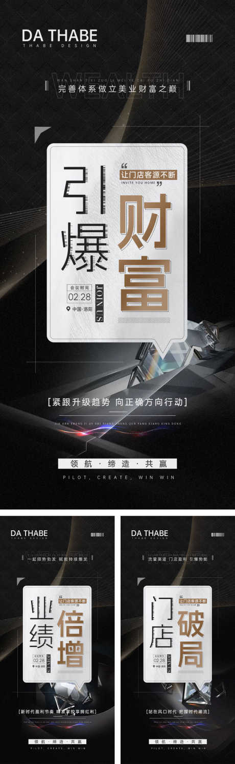 招商系列海报_源文件下载_PSD格式_1080X2338像素-创业,引流,大字报,造势,轻医美,美业,医美,招商,金色,黑色-作品编号:2023090907463765-素材库-www.sucai1.cn