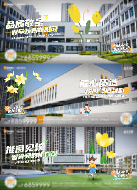 地产学区价值点系列海报_源文件下载_1668X2318像素-学区,提案,创意,价值点,教育,学校,邻校,地产,实景,海报-作品编号:2023090717302435-素材库-www.sucai1.cn