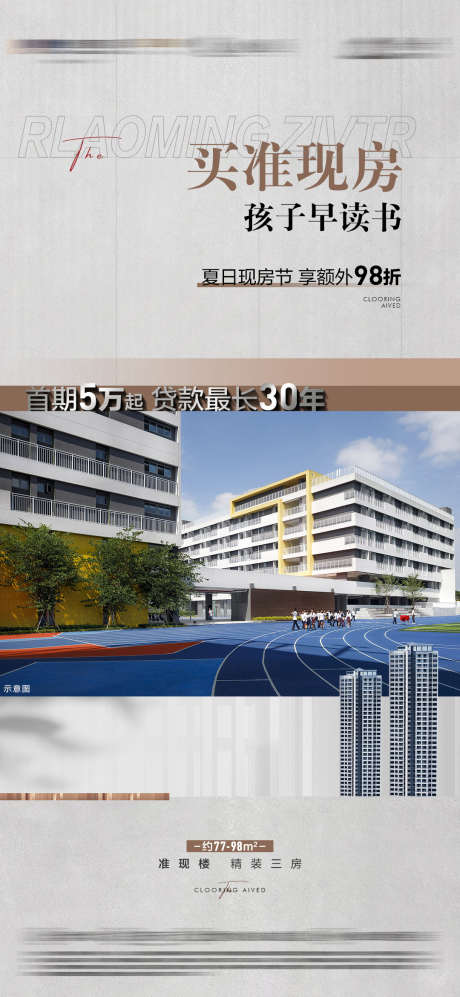 学区房价值_源文件下载_PSD格式_1080X2340像素-微信稿,单图,海报,简约,地产,价值,开学,教育,学校,学区房-作品编号:2023091117153342-志设-zs9.com