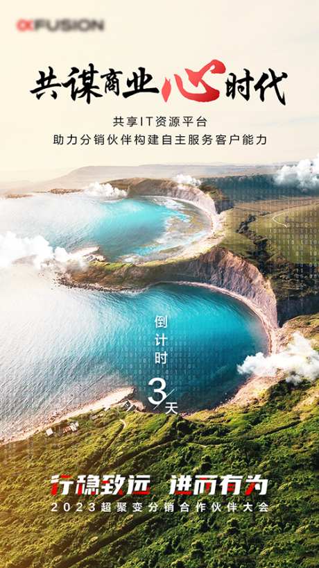 倒计时3天_源文件下载_PSD格式_1080X1920像素-山,海湾,数字,倒计时,商业,资源,创业,合作-作品编号:2023091111296917-素材库-www.sucai1.cn