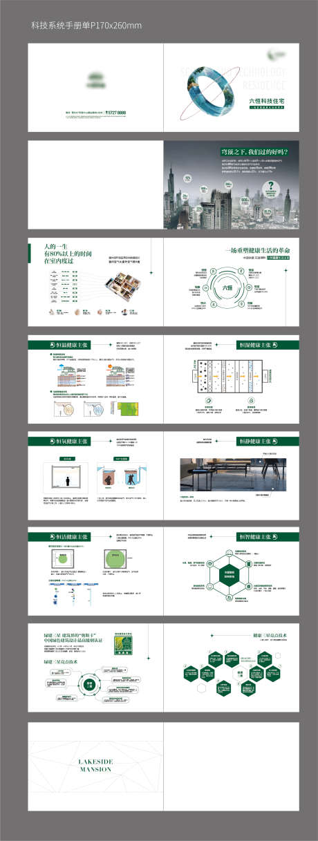 地产 科技系统 手册 六恒_源文件下载_1729X4576像素-六恒,手册,科技,系统,地产,价值点,户型,社区-作品编号:2023091317529159-素材库-www.sucai1.cn