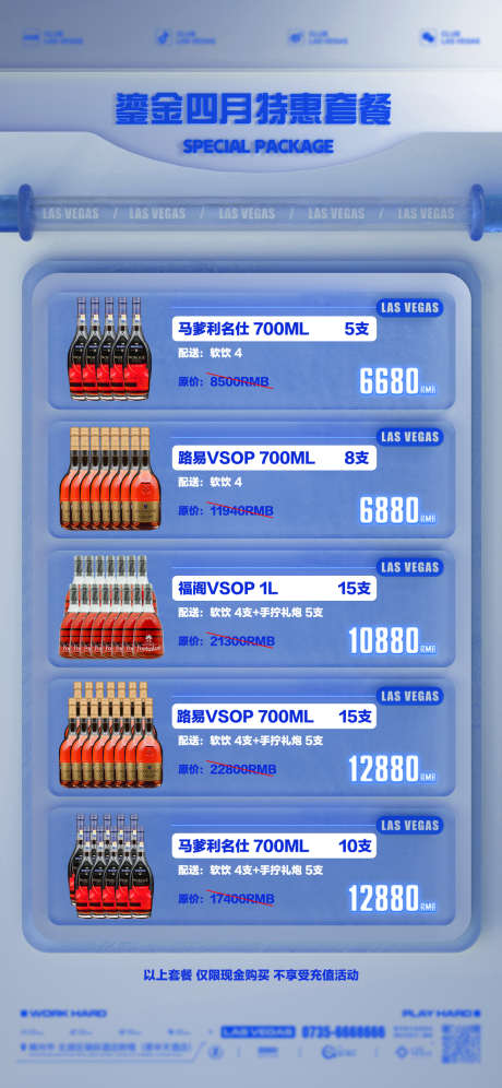 酒吧酒水海报_源文件下载_PSD格式_1125X2436像素-限时活动,优惠套餐,酒水海报,酒水单,套餐-作品编号:2023091318161424-素材库-www.sucai1.cn