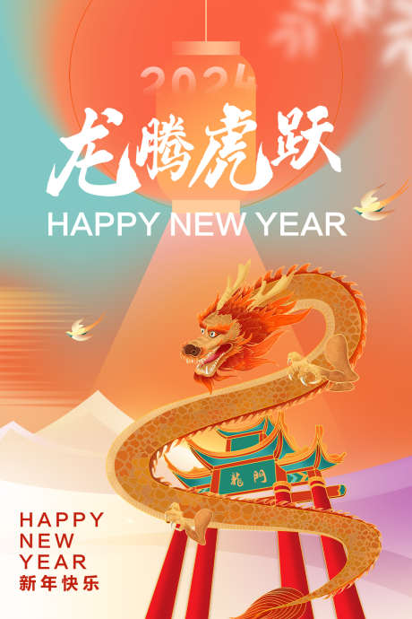 新年快乐海报_源文件下载_PSD格式_1080X1620像素-吉祥,手绘,春节,龙年,新年,海报,灯笼-作品编号:2023091310298274-志设-zs9.com