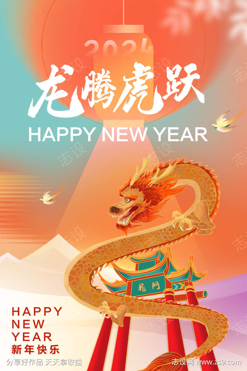 新年快乐海报