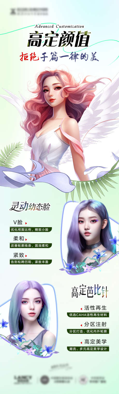 医美再生美塑项目介绍海报_源文件下载_PSD格式_1080X3575像素-抗衰,填充,微整,再生,美塑,芭比针,灵动,幼态脸,项目,介绍,医美-作品编号:2023091310378226-素材库-www.sucai1.cn