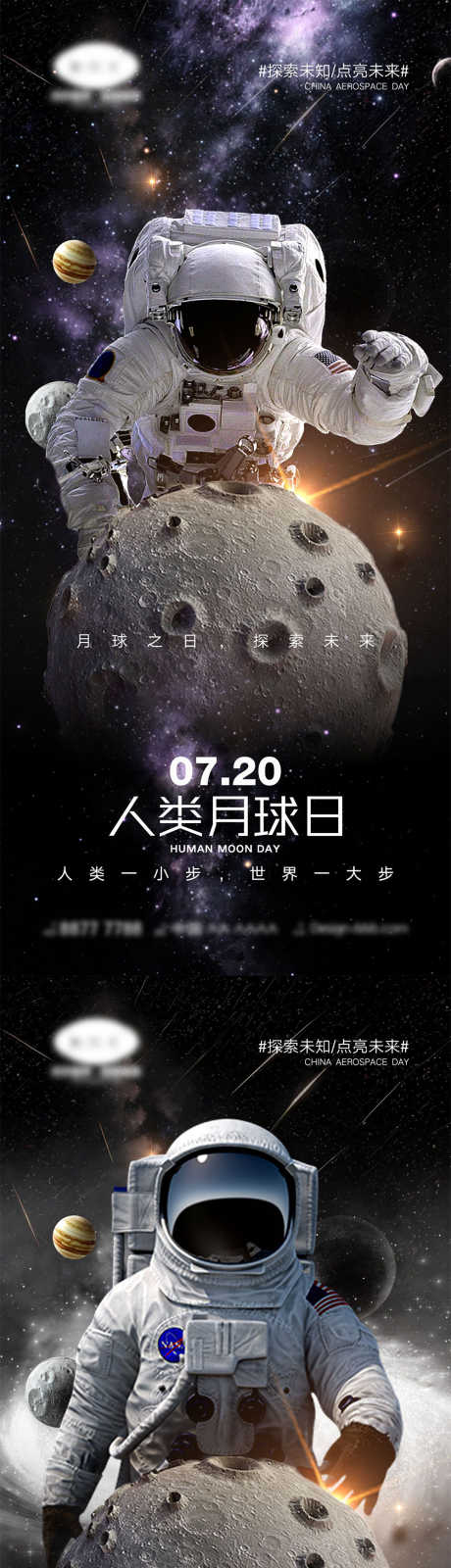 人类月球日海报_源文件下载_PSD格式_1000X4328像素-星球,未知,系列,探索,月球,太空,地球,宇宙,宇航员,火箭,人类月球日,公历节日,海报-作品编号:2023091311266026-志设-zs9.com