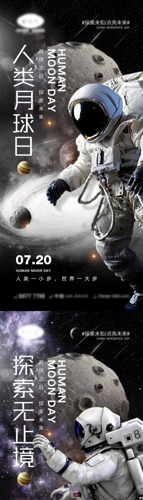 人类月球日海报_源文件下载_PSD格式_1000X4328像素-星球,未知,系列,探索,月球,太空,地球,宇宙,宇航员,火箭,人类月球日,公历节日,海报-作品编号:2023091311263142-素材库-www.sucai1.cn