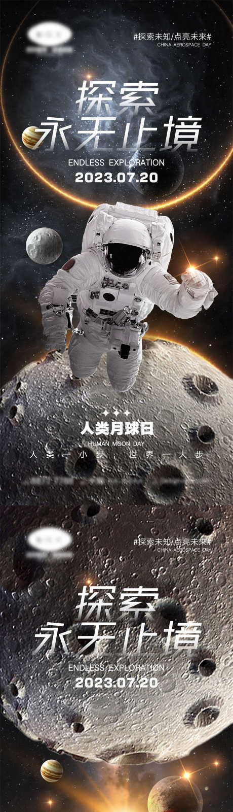 人类月球日海报_源文件下载_PSD格式_1000X4328像素-星球,未知,系列,探索,月球,太空,地球,宇宙,宇航员,火箭,人类月球日,公历节日,海报-作品编号:2023091311261719-志设-zs9.com