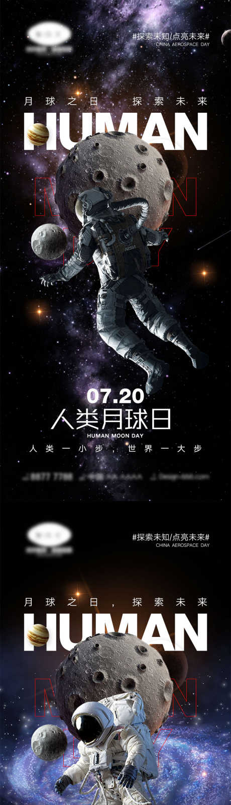 人类月球日海报_源文件下载_PSD格式_1000X4328像素-星球,未知,系列,探索,月球,太空,地球,宇宙,宇航员,火箭,人类月球日,公历节日,海报-作品编号:2023091311268755-素材库-www.sucai1.cn