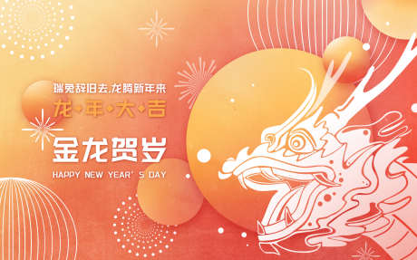 龙年新年海报_源文件下载_PSD格式_1920X1199像素-创意,出发,焕新,新年,龙年,广告展板,海报-作品编号:2023091311535154-志设-zs9.com