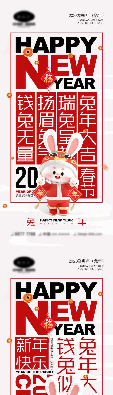 新年宣传海报_源文件下载_PSD格式_1000X4328像素-红色,热闹,喜气,展板,元旦,春节,兔年,过年,家人,团圆,团聚,除夕,小年,新年,中国传统节日,海报-作品编号:2023091413091405-志设-zs9.com