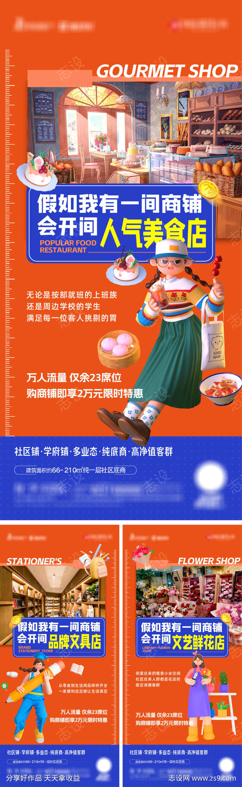 地产商铺系列海报