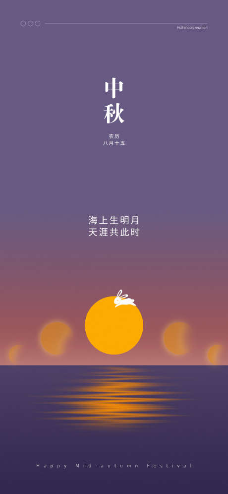 中秋传统节日海报_源文件下载_PSD格式_2000X4330像素-海报,快乐,创意,唯美,橙色,节日,兔子,满月,大海,明月,传统,中秋-作品编号:2023091417426401-志设-zs9.com