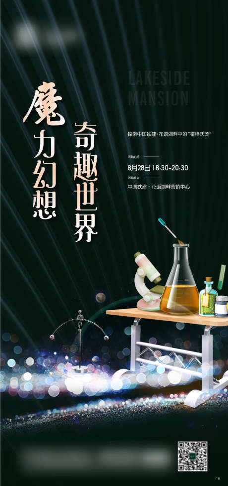 地产 魔力 幻想 科学小实验 奇趣_源文件下载_AI格式_1568X3338像素-奇趣,科学小实验,幻想,魔力,地产-作品编号:2023091417171062-素材库-www.sucai1.cn