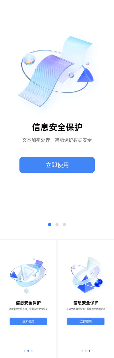 数据加密软件启动页_源文件下载_PSD格式_1080X3393像素-开屏,启动页,数据加密,app,企业-作品编号:2023091409247261-素材库-www.sucai1.cn