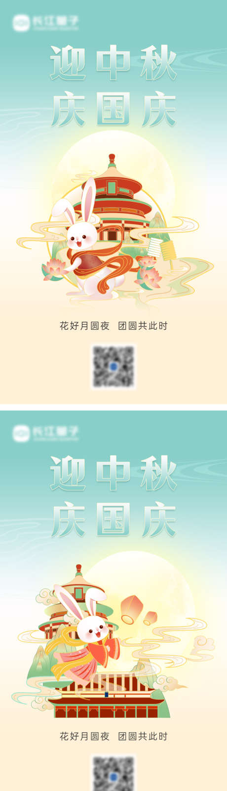 中秋节海报_源文件下载_PSD格式_1080X3870像素-海报,节日,团圆,国庆节,中秋节,兔子,月兔-作品编号:2023091411111017-素材库-www.sucai1.cn