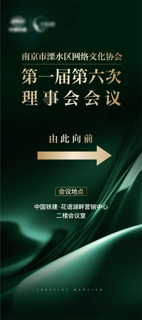 地产 会议 展架 质感 指示_源文件下载_2269X5103像素-指示,质感,展架,会议,地产,理事会-作品编号:2023091517569738-志设-zs9.com