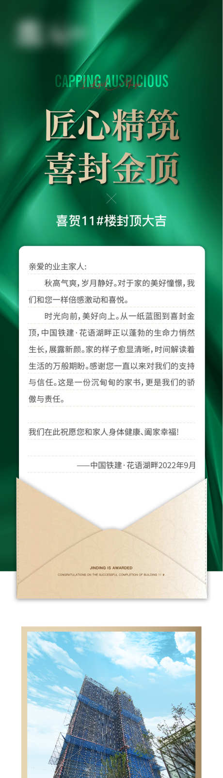 地产 家书 长图 价值点 景观_源文件下载_753X9240像素-景观,价值点,长图,家书,地产,金顶,工程,施工-作品编号:2023091517314156-素材库-www.sucai1.cn