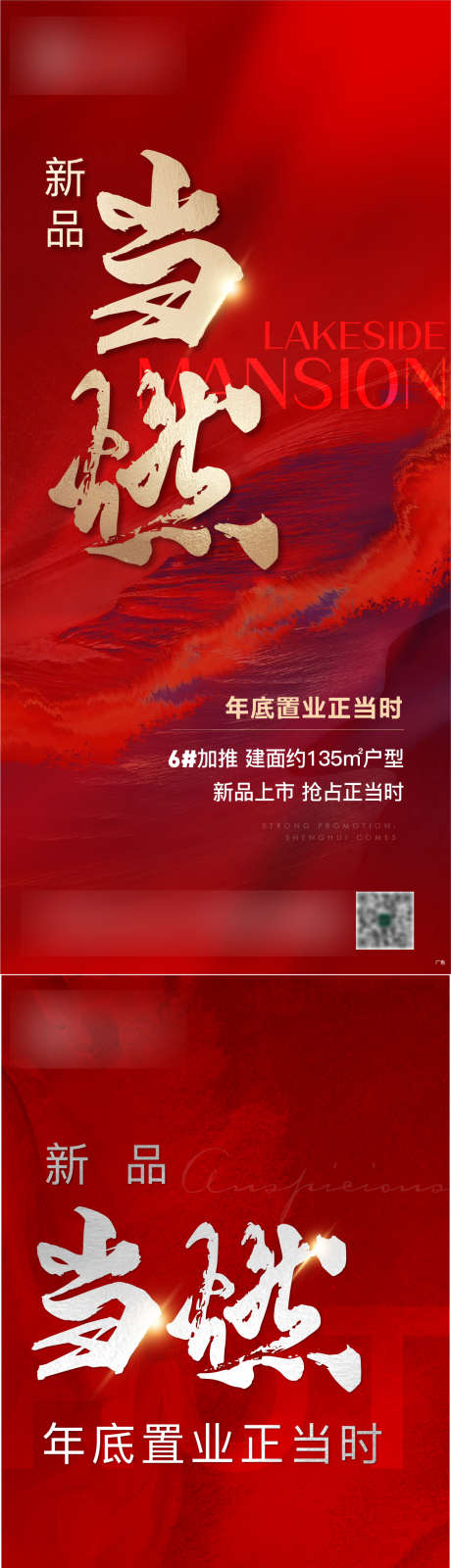 地产 加推 质感 燃 置业_源文件下载_AI格式_1049X4516像素-置业,燃,质感,加推,地产,户型-作品编号:2023091518265424-志设-zs9.com