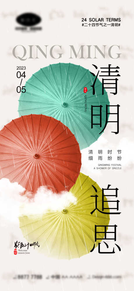 清明节海报_源文件下载_PSD格式_1170X2532像素-系列,小船,地产,燕子,桃花,中式,青团,牧童,荷叶,竹子,下雨,清明节,海报-作品编号:2023091615398173-素材库-www.sucai1.cn