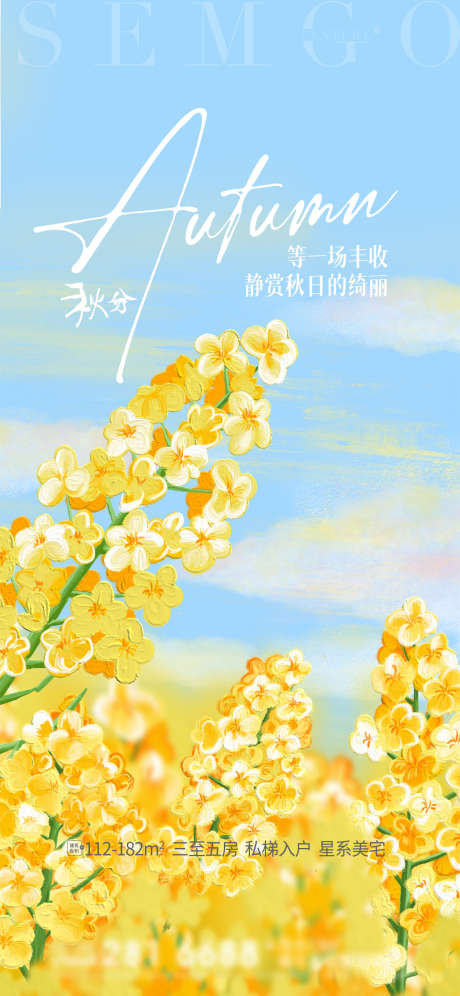 二十四节气秋分_源文件下载_PSD格式_1181X2557像素-秋分,节气,立秋,秋季,秋天,手绘,插画-作品编号:2023091621313707-素材库-www.sucai1.cn