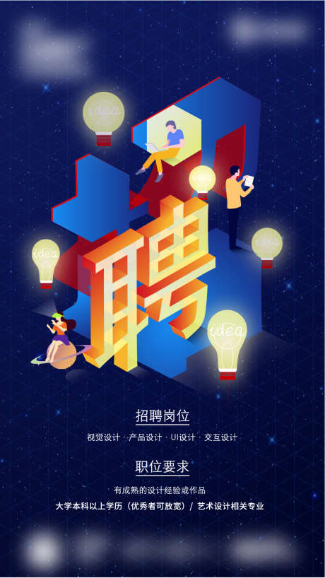 地产创意招聘微信稿_源文件下载_AI格式_1080X1921像素-质感,微信稿,招聘,创意,地产,宣传-作品编号:2023091814051586-素材库-www.sucai1.cn