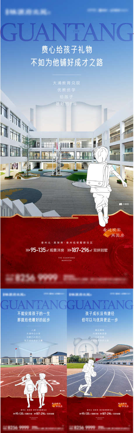 学区价值海报_源文件下载_1200X3871像素-学校,品质,产品,系列,高端,价值点,学区,房地产,海报-作品编号:2023091914521133-志设-zs9.com