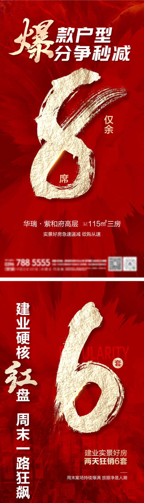 地产热销海报_源文件下载_1167X4440像素-红盘,数字,创意,热销,大字报,红色,劲销,人气,地产,到访-作品编号:2023091922226641-素材库-www.sucai1.cn