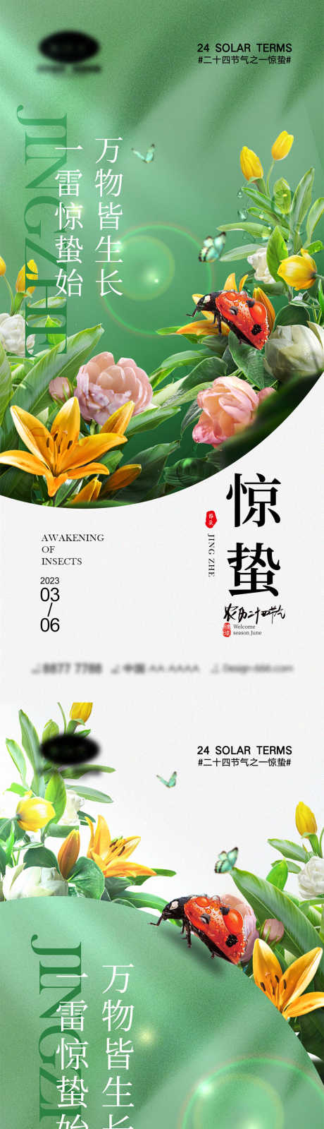 惊蛰节气海报_源文件下载_PSD格式_1000X4328像素-昆虫,蝴蝶,花朵-作品编号:2023092015526423-志设-zs9.com