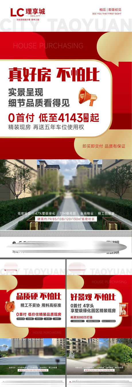 系列热销现房卖点开盘实景_源文件下载_AI格式_2252X6599像素-房地产,生活,城市,加推,实景,开盘,卖点,现房,热销,活动,系列-作品编号:2023091909018720-素材库-www.sucai1.cn