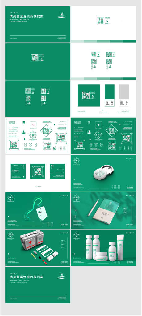 成美善堂提案_源文件下载_AI格式_4196X9333像素-字体,瓶子,纽扣,胸牌,包装,医药,提案,vis,vi,标志-作品编号:2023092114152596-素材库-www.sucai1.cn
