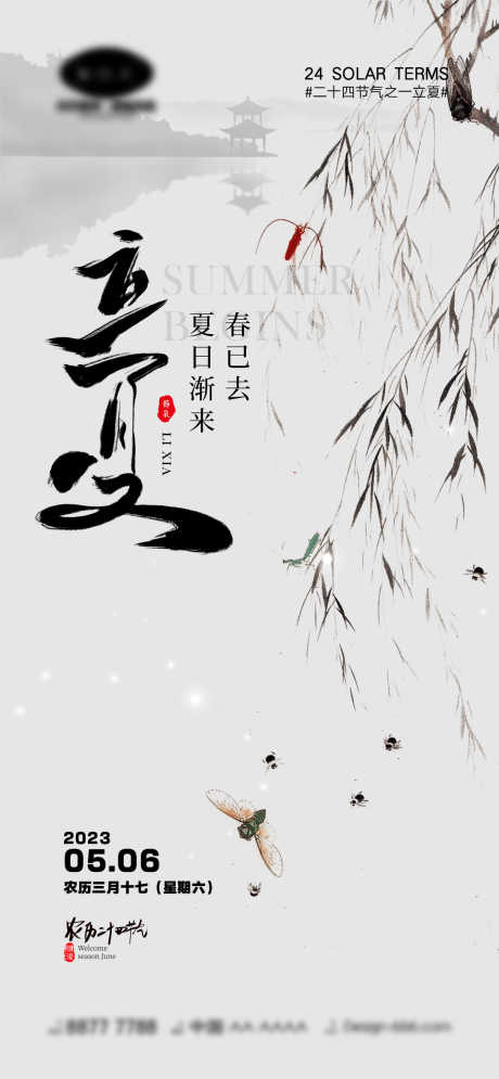 立夏节气海报_源文件下载_PSD格式_1170X2532像素-系列,蝉,知了,蜻蜓,夏天,荷叶,荷花,阳光,草原,白云,蓝天,夏日,夏至,立夏,节气,海报-作品编号:2023092115173409-志设-zs9.com