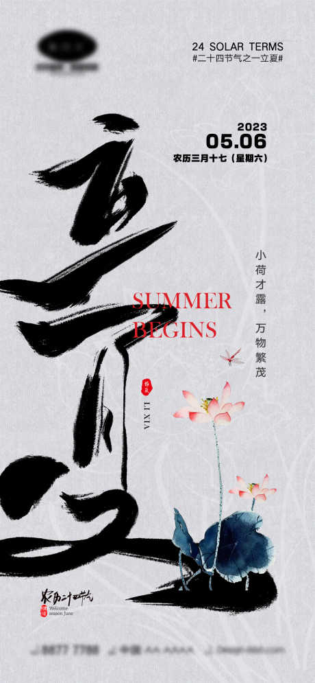 立夏节气海报_源文件下载_PSD格式_1170X2532像素-系列,蝉,知了,蜻蜓,夏天,荷叶,荷花,阳光,草原,白云,蓝天,夏日,夏至,立夏,节气,海报-作品编号:2023092115177719-志设-zs9.com