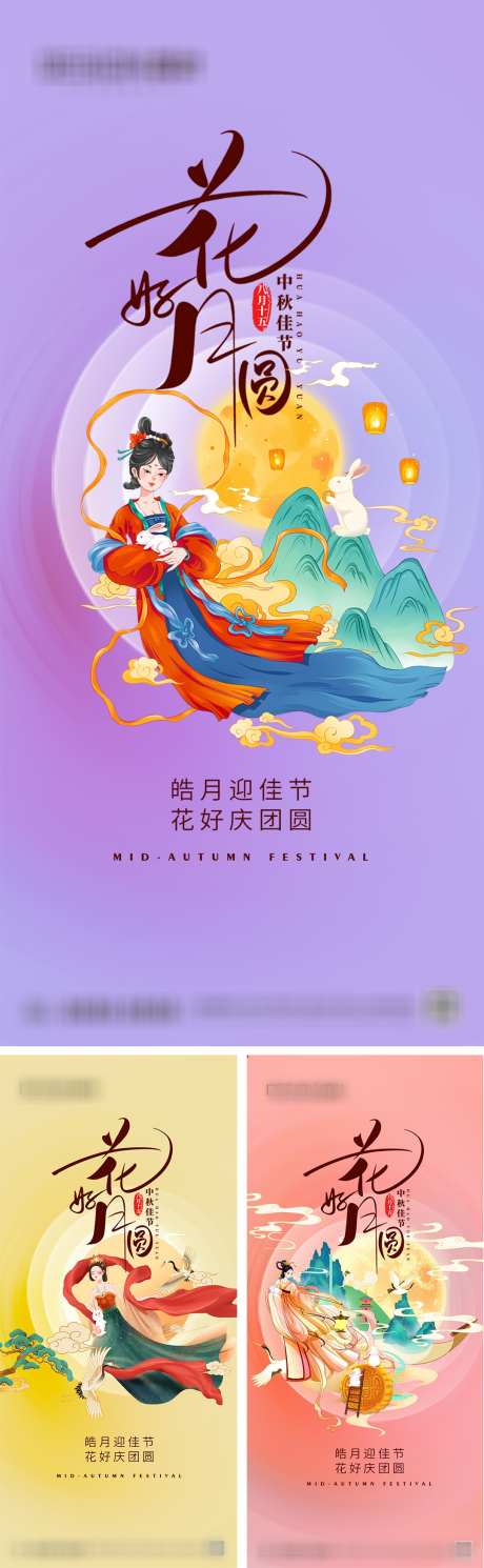 地产中秋节国潮海报_源文件下载_PSD格式_1080X2340像素-系列,团圆,月饼,插画,嫦娥,国潮,兔子,月亮,中秋节,地产,海报-作品编号:2023092018464415-志设-zs9.com