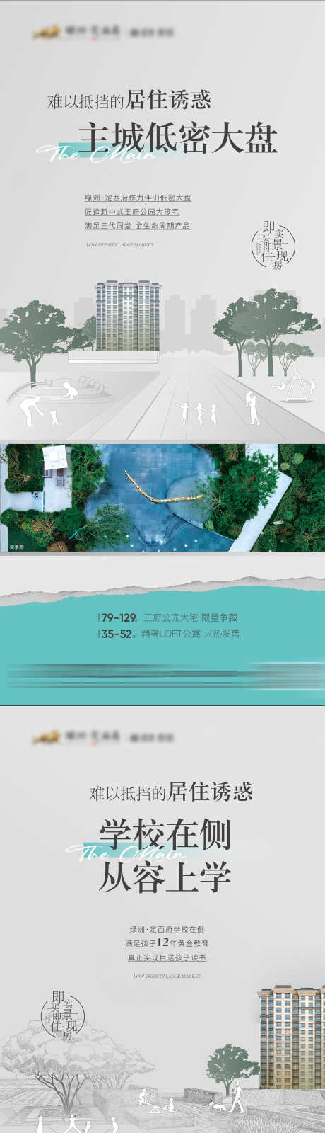 地产配套价值点海报_源文件下载_2344X10150像素-系列,园林,景观,学区,大盘,品质,公园,低密,地产,海报-作品编号:2023092111411212-素材库-www.sucai1.cn