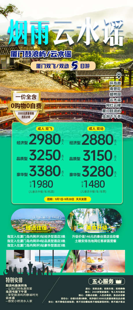 厦门鼓浪屿旅游_源文件下载_PSD格式_1200X2800像素-,网红云梯,植物园,南普陀,环岛路,云水谣,厦门,鼓浪屿-作品编号:2023092214136858-志设-zs9.com