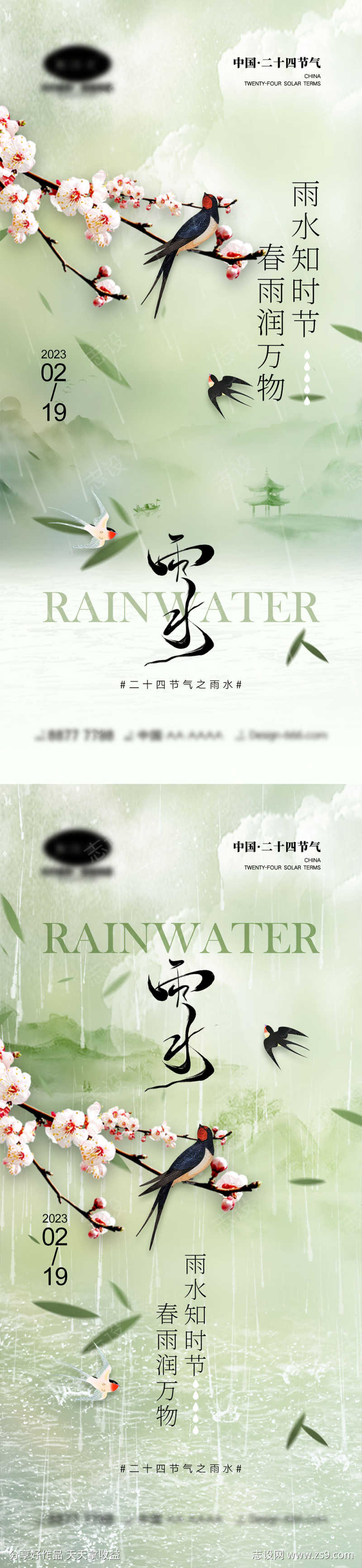 雨水节气海报