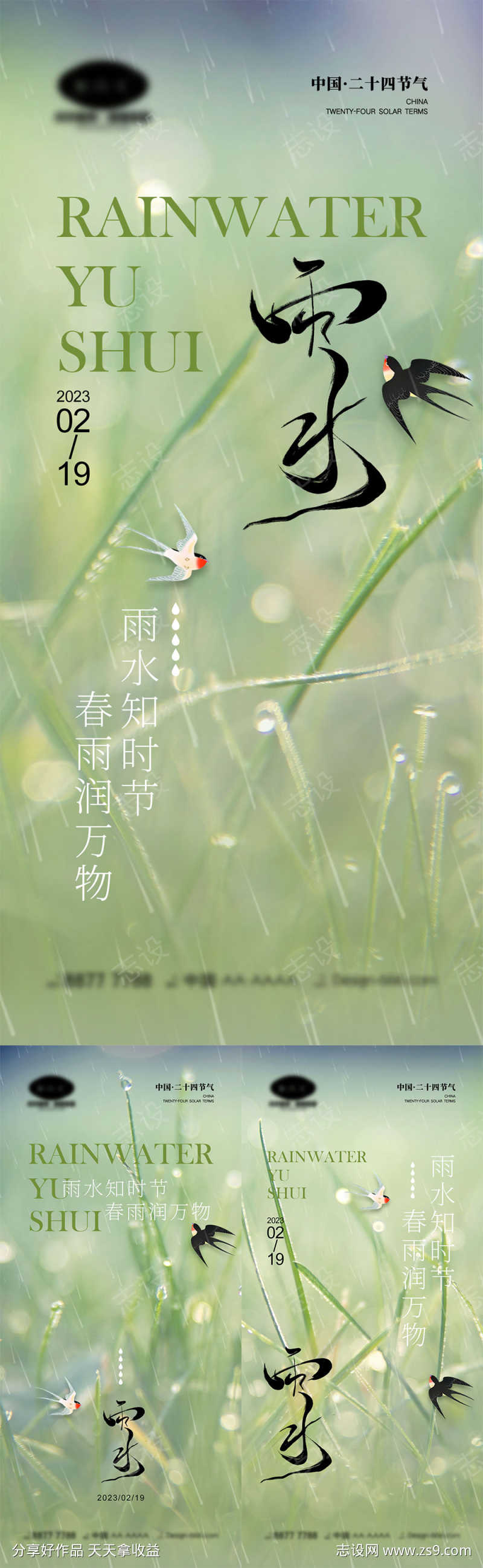 雨水节气海报